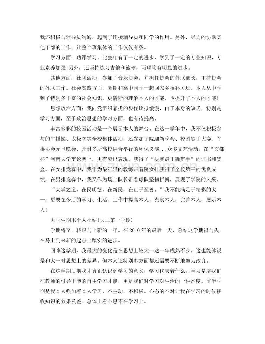 大学生期末个人参考总结大二).docx_第3页