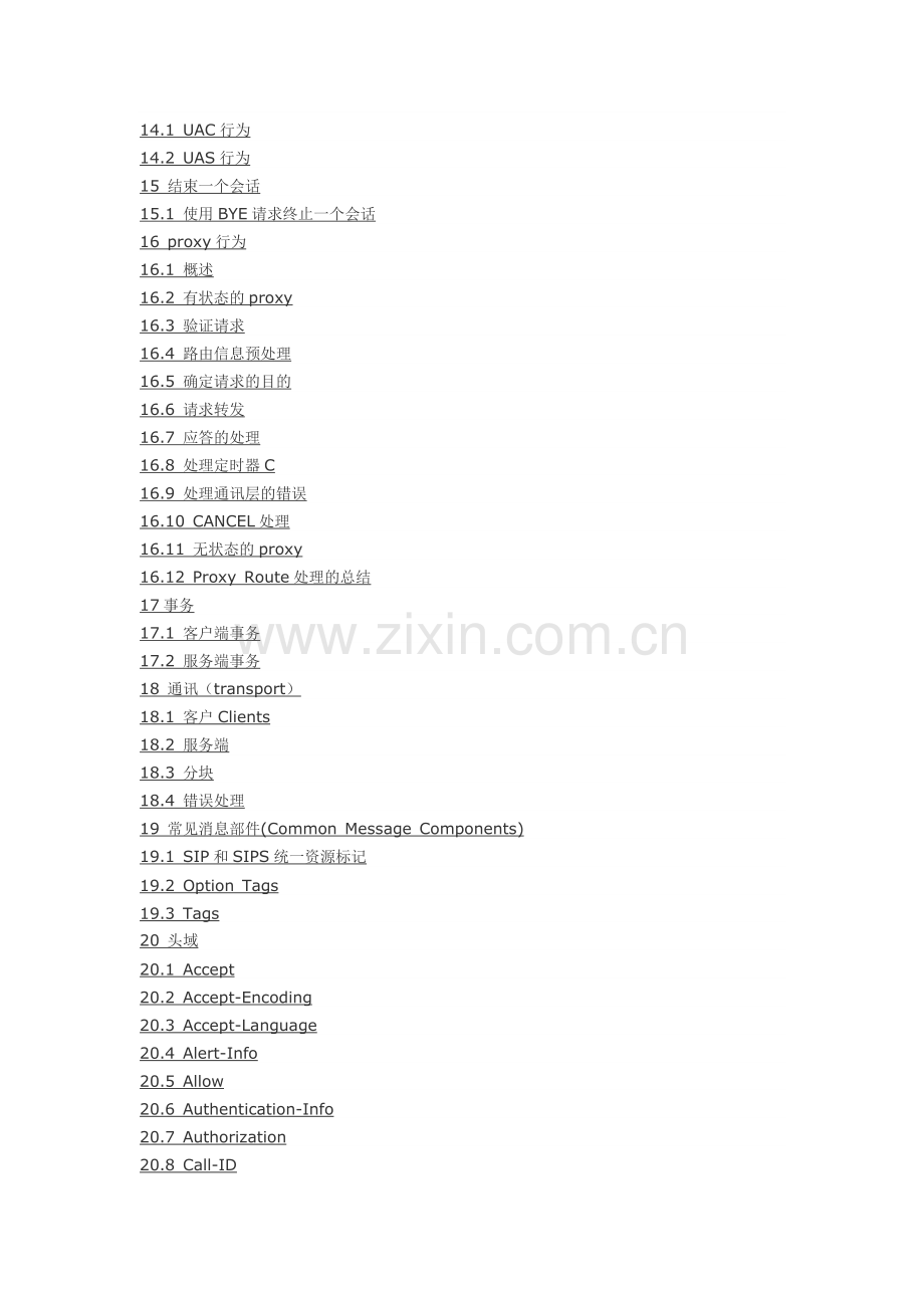 RFC3261中文版.docx_第2页