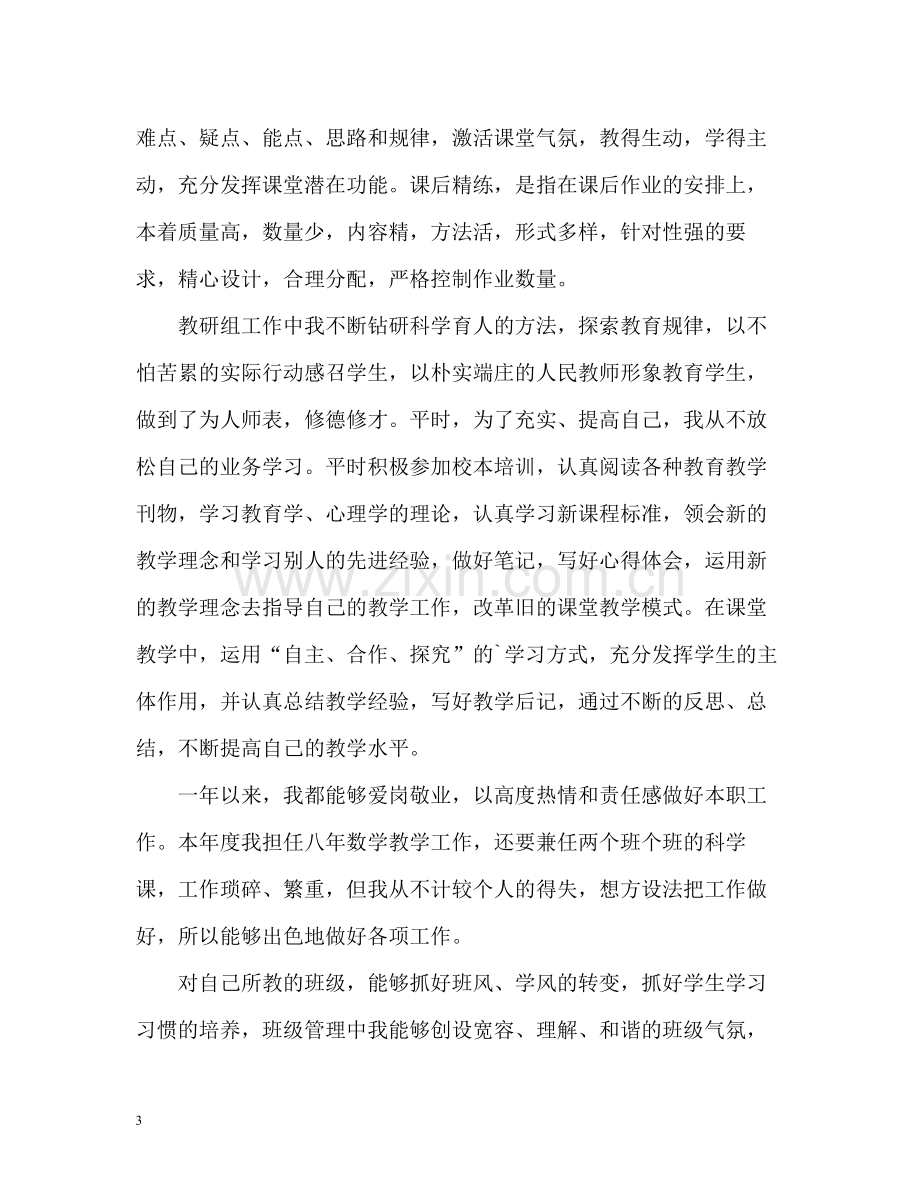 教师党员年度考核个人工作总结.docx_第3页