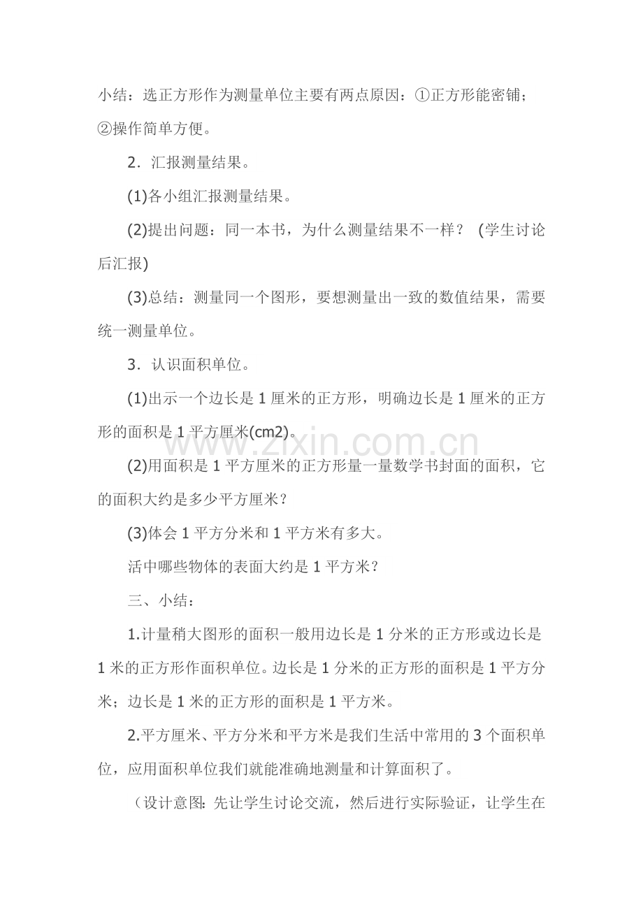 小学数学北师大2011课标版三年级单位面积.doc_第2页