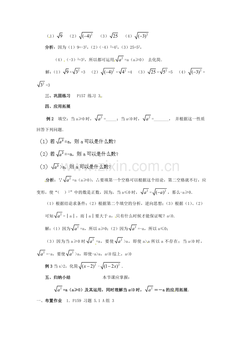 山东省胶南湖南省益阳市六中八年级数学上册 5.1.2 二次根式的化简教案（2） （新版）湘教版.doc_第2页