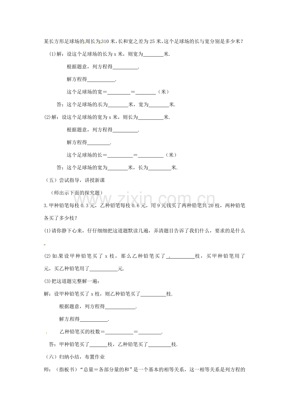 秋七年级数学上册 5.3.2 几何应用教案 （新版）北师大版-（新版）北师大版初中七年级上册数学教案.doc_第3页