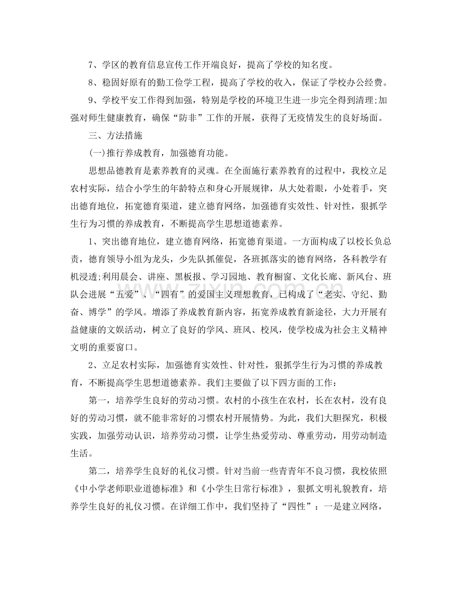 教学工作参考总结教育教学工作参考总结表.docx_第2页