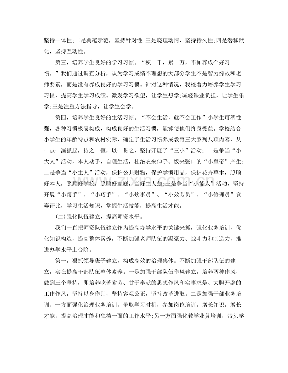 教学工作参考总结教育教学工作参考总结表.docx_第3页