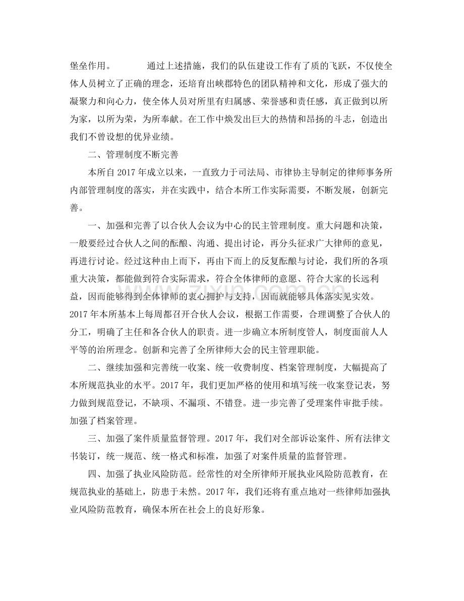 律师事务所年度个人工作总结样本 .docx_第2页