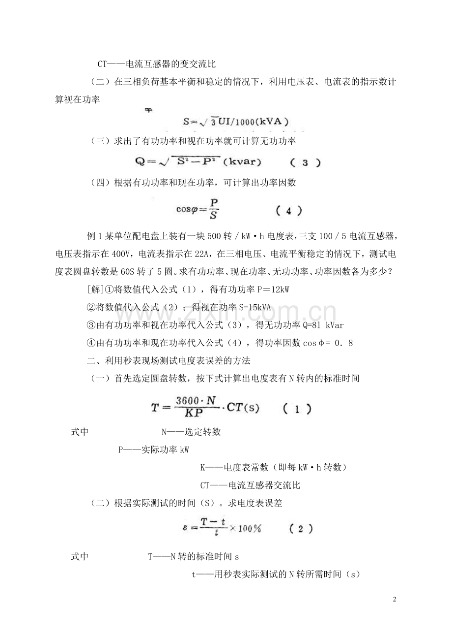 常用(电)计算公式.doc_第2页