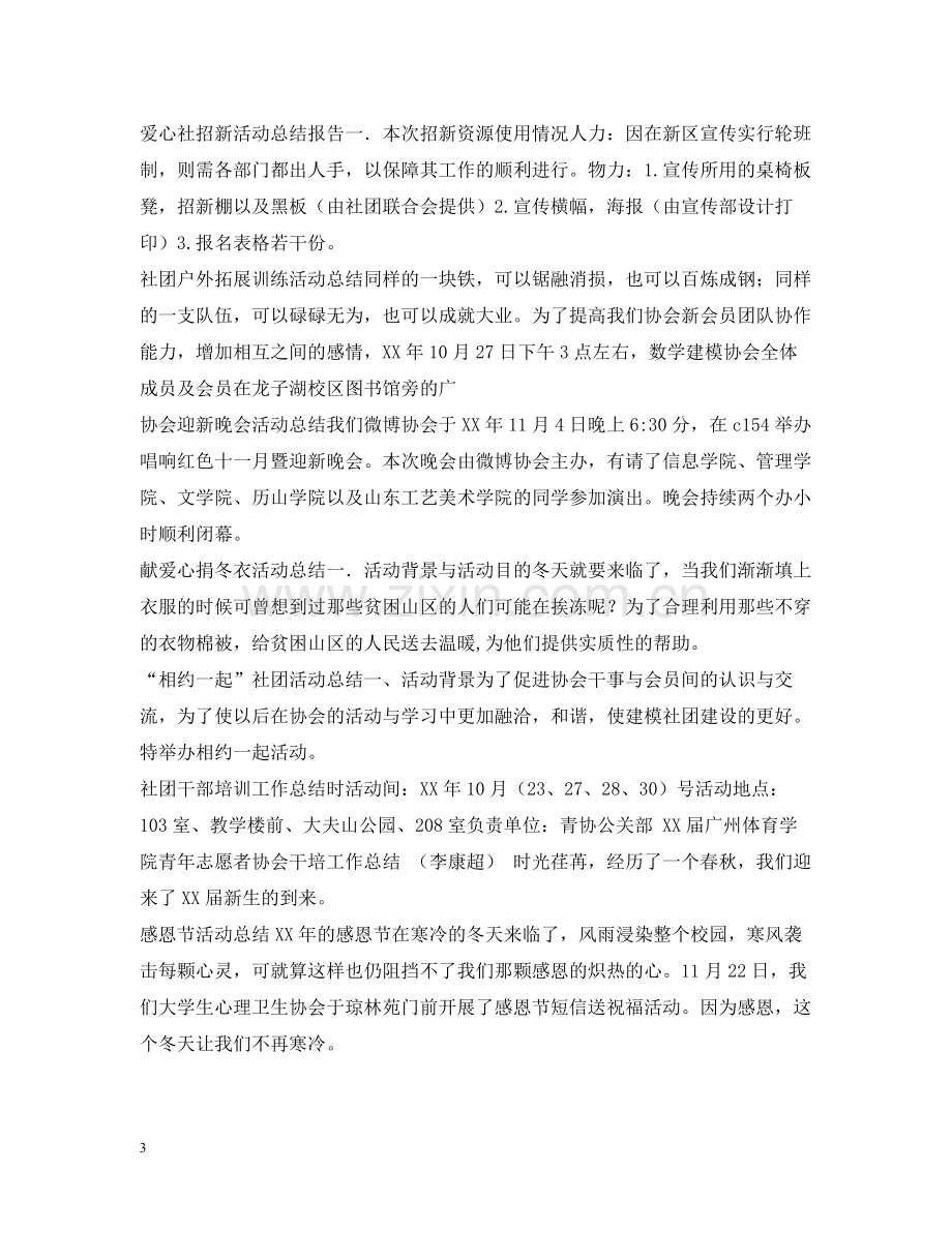 社团活动总结汇总.docx_第3页