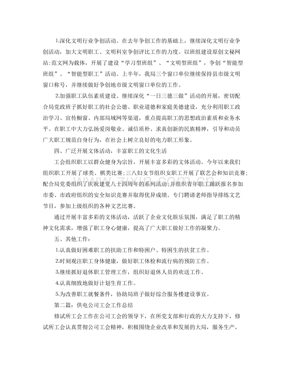 供电公司工会工作总结 .docx_第2页