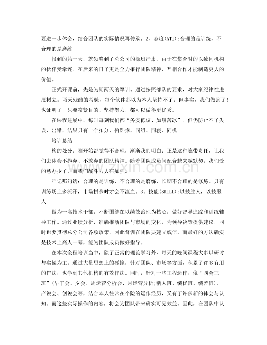 保险公司员工培训参考总结（通用）.docx_第3页