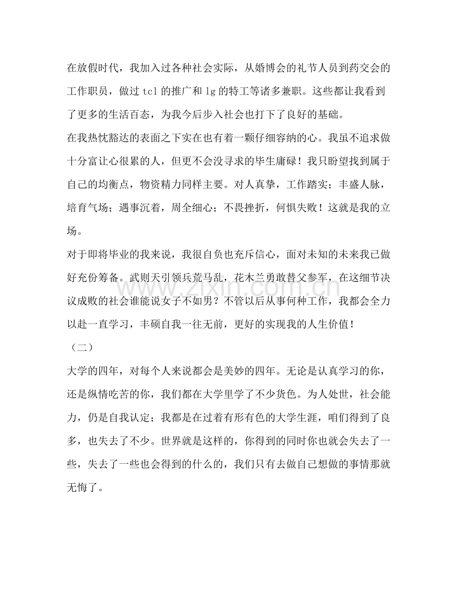 大学生个人总结800字.docx_第2页