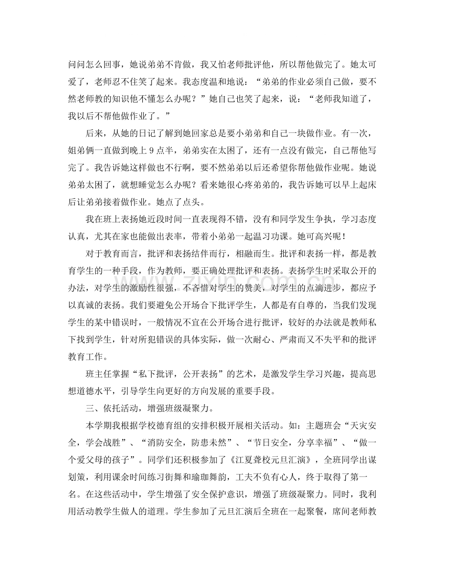 七年级上学期的班务工作总结.docx_第2页