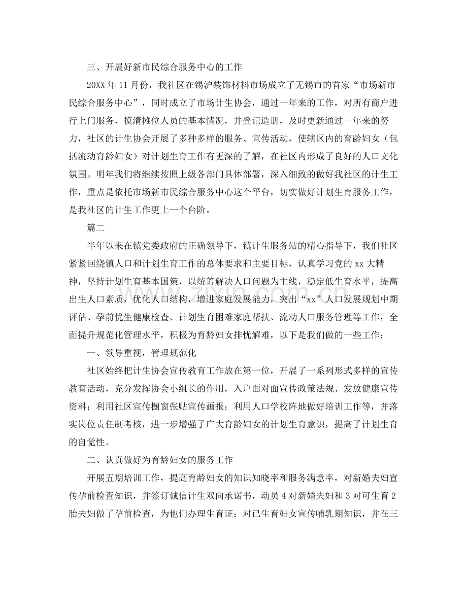 社区计生工作总结三篇 .docx_第2页