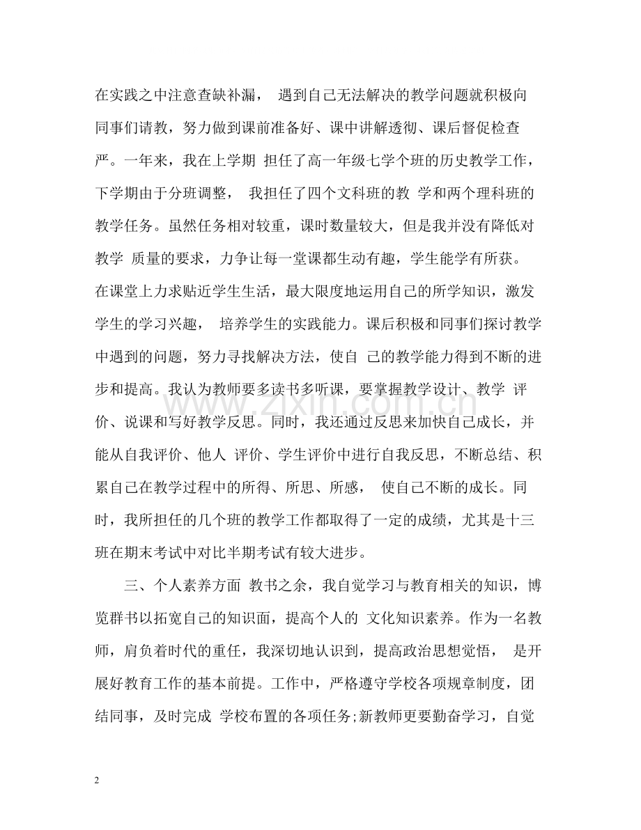 新教师转正工作总结2).docx_第2页