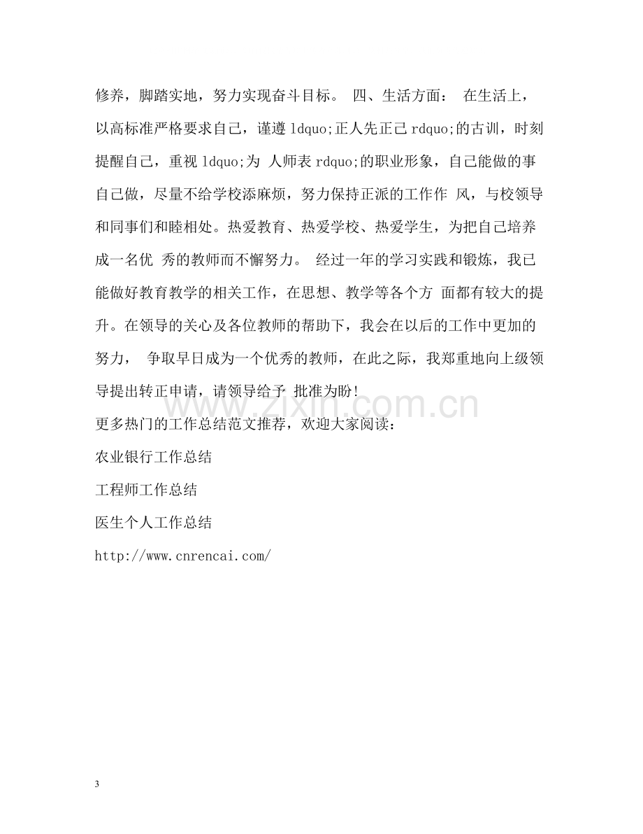 新教师转正工作总结2).docx_第3页