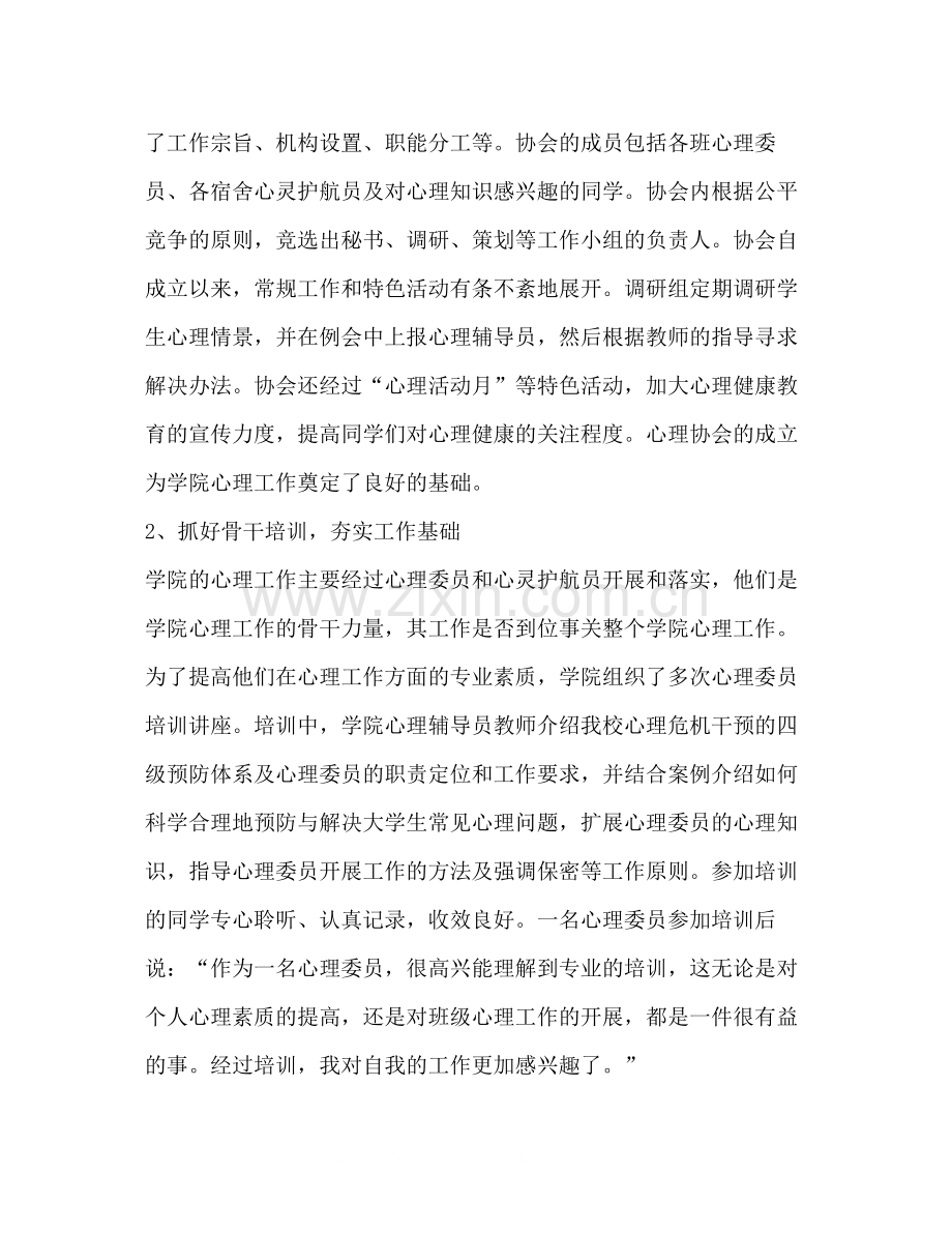 心理团体活动总结优选10篇.docx_第3页