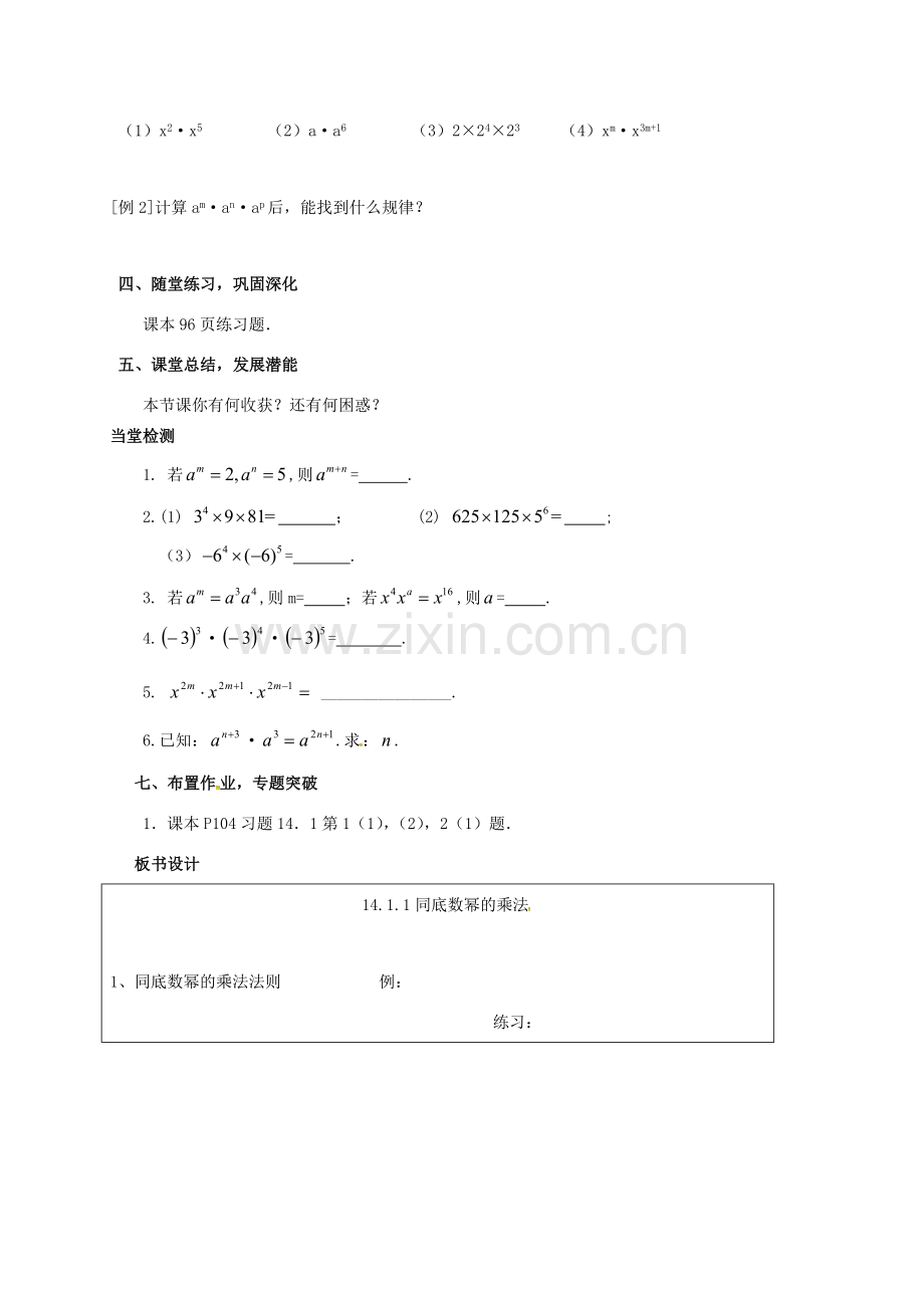 山东省德州市德城区八年级数学上册 14.1.1 同底数幂的乘法教案 （新版）新人教版-（新版）新人教版初中八年级上册数学教案.doc_第3页