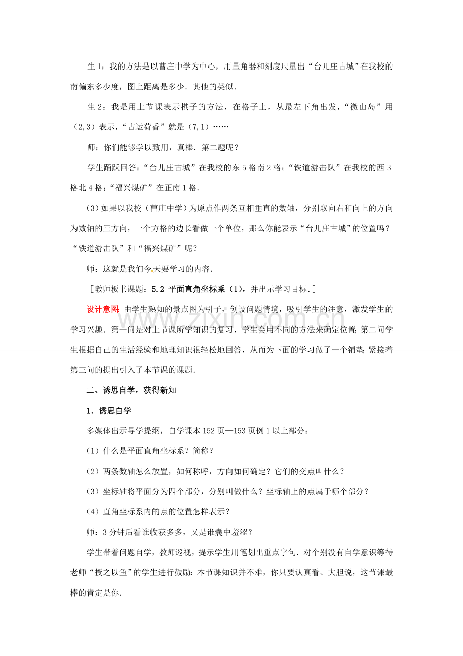 山东省枣庄市峄城区吴林街道中学八年级数学上册 3.2.1 平面直角坐标系教案 （新版）北师大版.doc_第2页