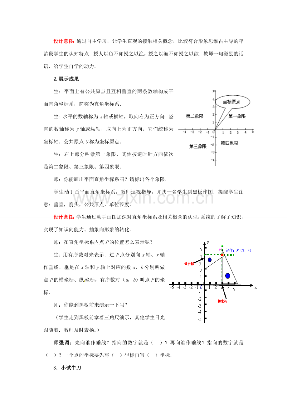 山东省枣庄市峄城区吴林街道中学八年级数学上册 3.2.1 平面直角坐标系教案 （新版）北师大版.doc_第3页