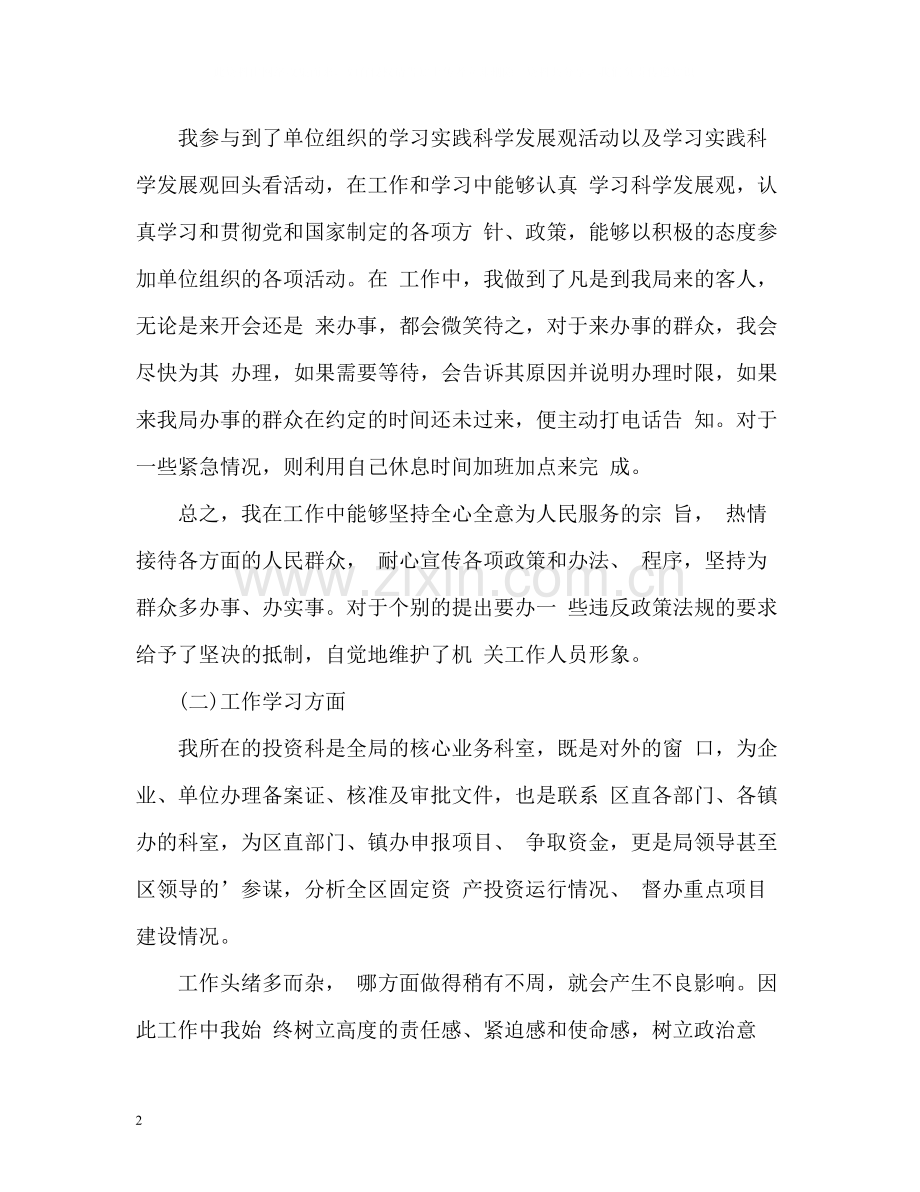 上半年事业单位工作总结.docx_第2页