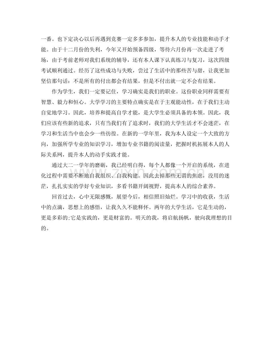 大二学期自我参考总结（通用）.docx_第2页