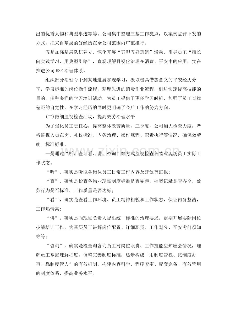 物业管理季度工作参考总结范文（通用）.docx_第2页