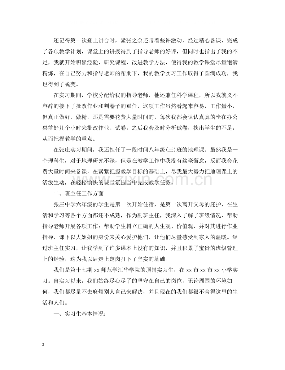 师范生顶岗实习总结三篇.docx_第2页