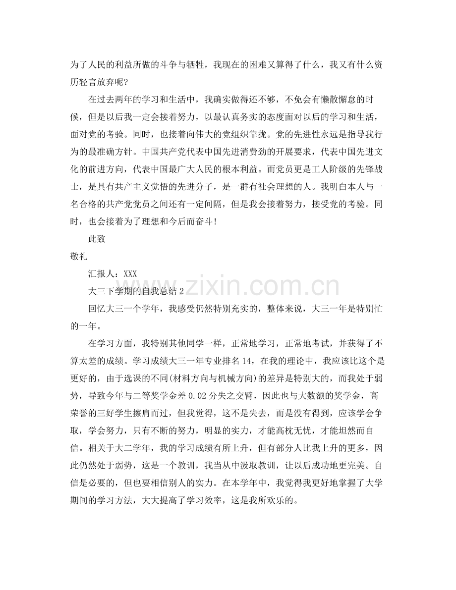 大三下学期的自我参考总结（通用）.docx_第2页