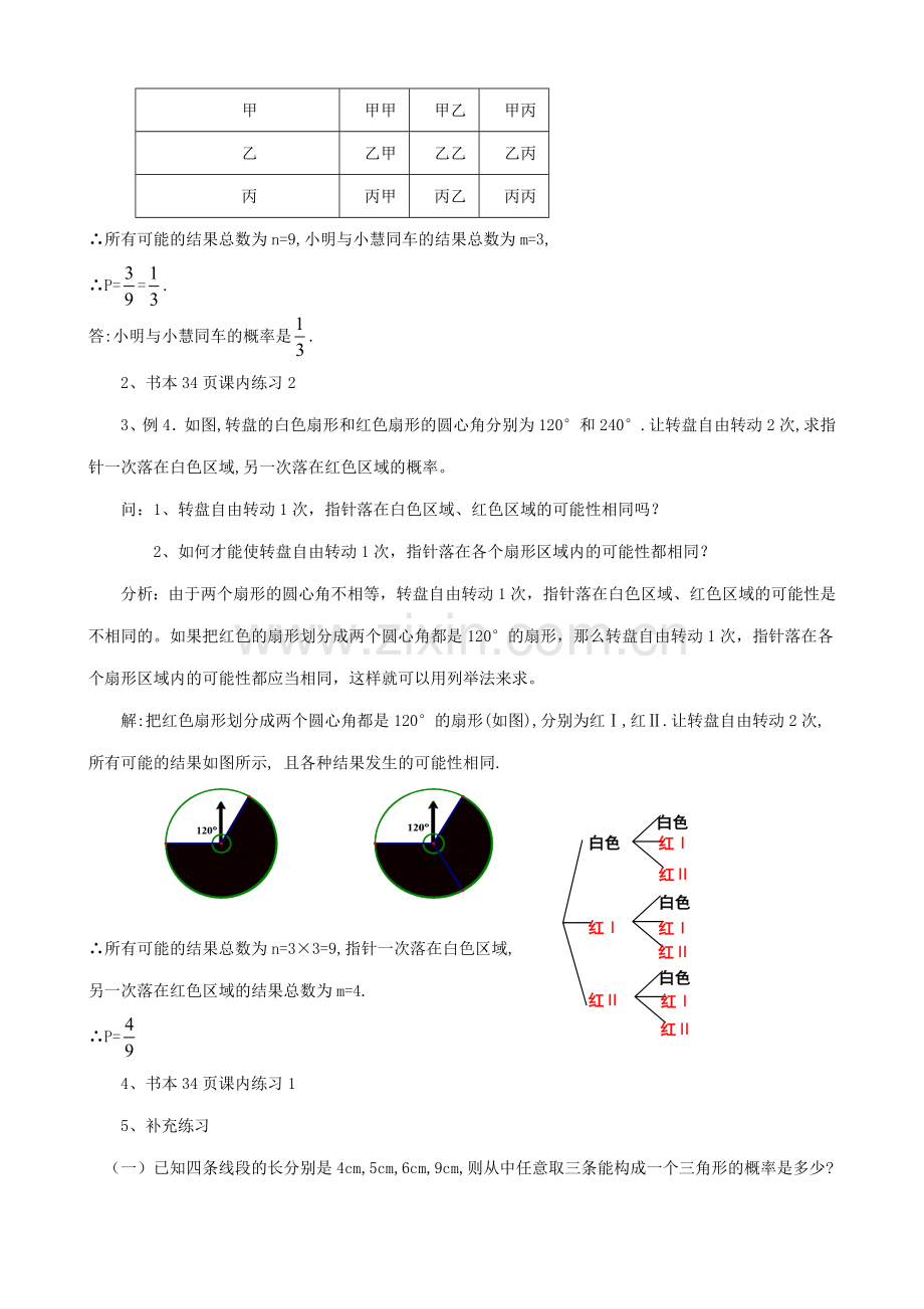 浙教版九年级数学下册 简单事件的概率.doc_第2页