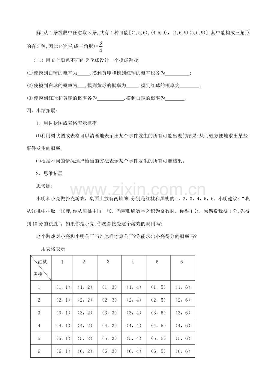 浙教版九年级数学下册 简单事件的概率.doc_第3页