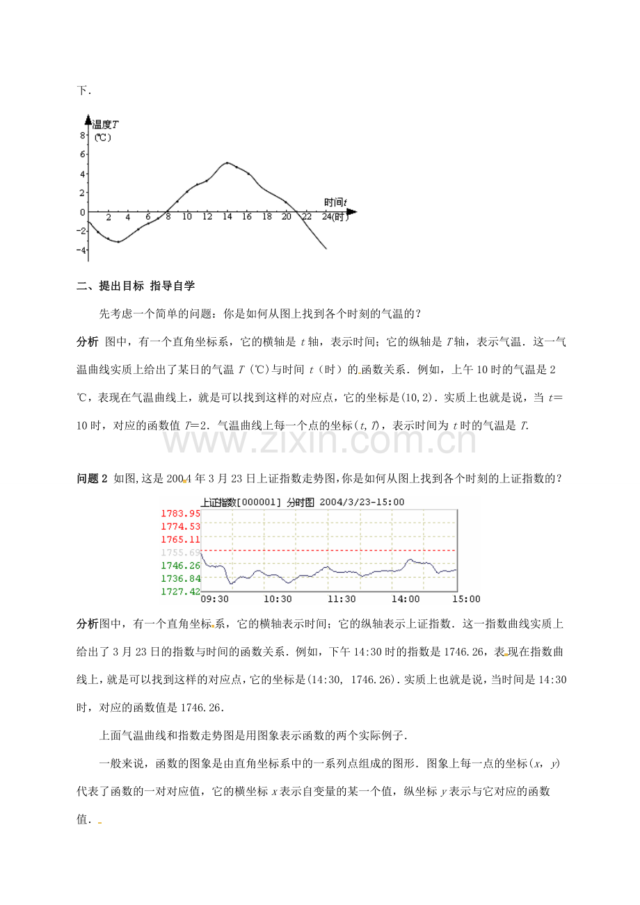 广东省肇庆市高要区金利镇八年级数学下册 19.1.2 函数的图像（第2课时）教案 （新版）新人教版-（新版）新人教版初中八年级下册数学教案.doc_第2页