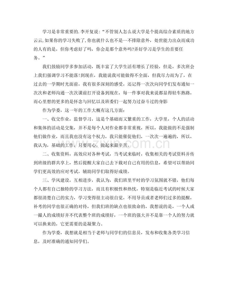 大学学习委员学期工作总结 .docx_第3页