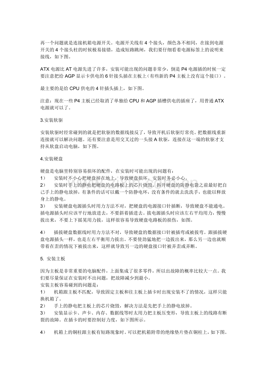 组装电脑的过程中可能出现的问题及解决方法.doc_第2页