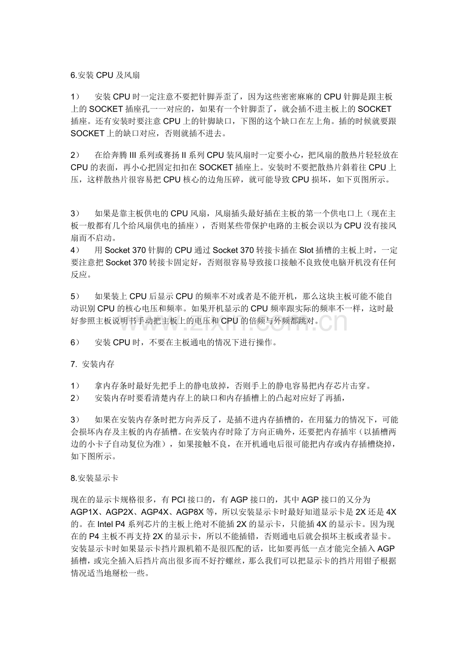 组装电脑的过程中可能出现的问题及解决方法.doc_第3页