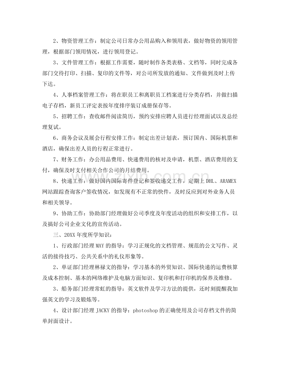 行政文员个人年度工作总结 .docx_第2页