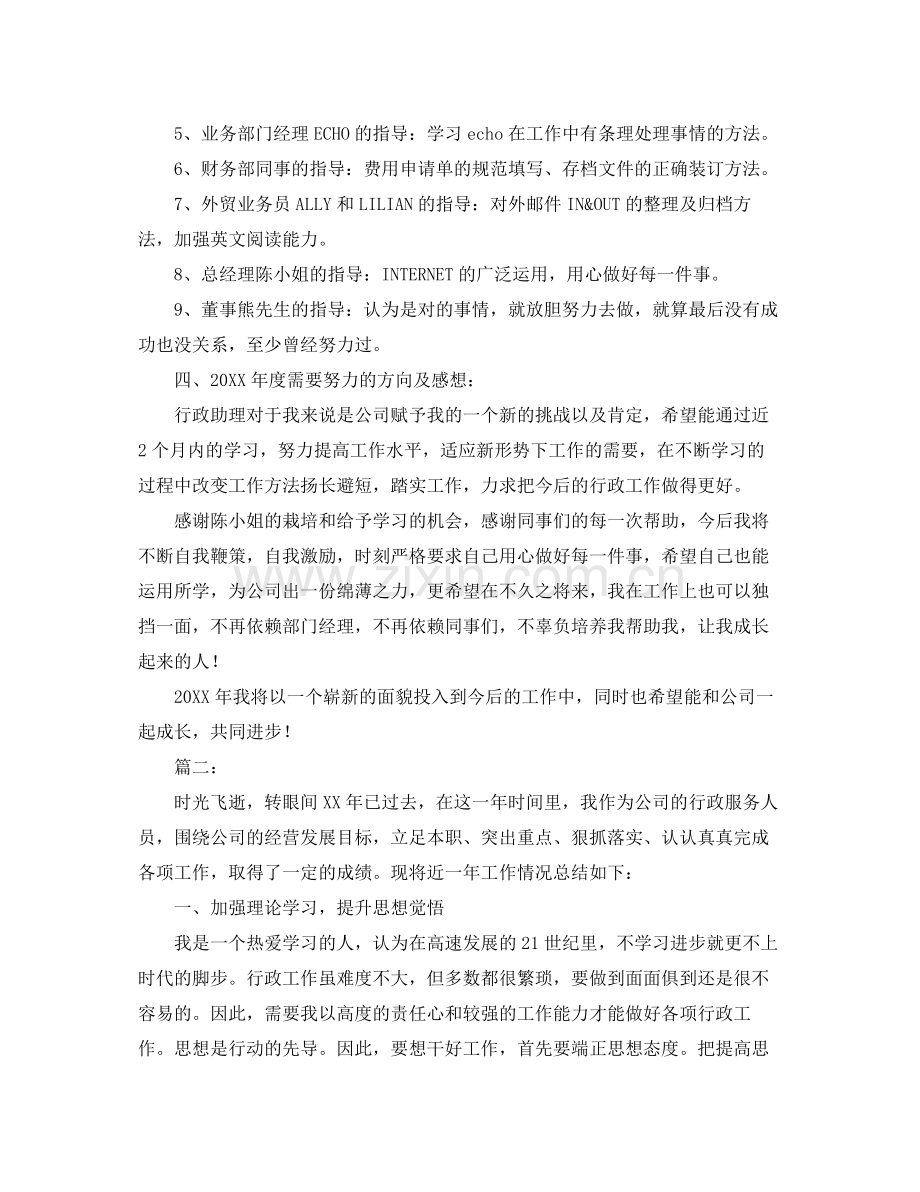 行政文员个人年度工作总结 .docx_第3页