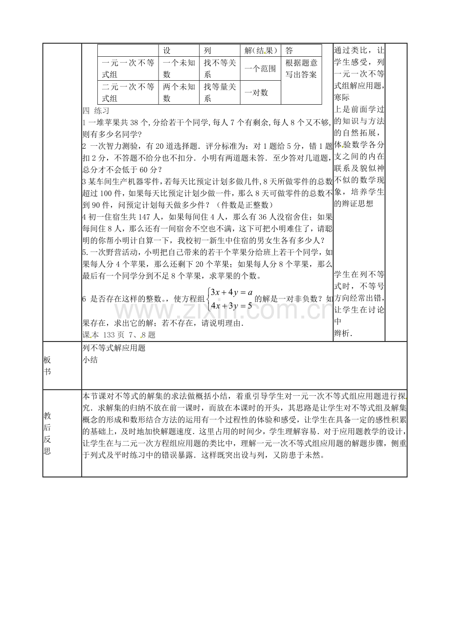 七年级数学下册 9.3.3 一元一次不等式组教案 （新版）新人教版-（新版）新人教版初中七年级下册数学教案.doc_第2页