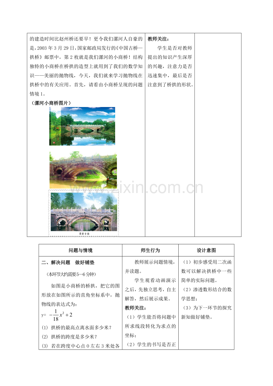 河南省漯河市郾城区第二实验中学九年级数学下册 26.3 实际问题与二次函数（第3课时）教学设计1 新人教版.doc_第2页