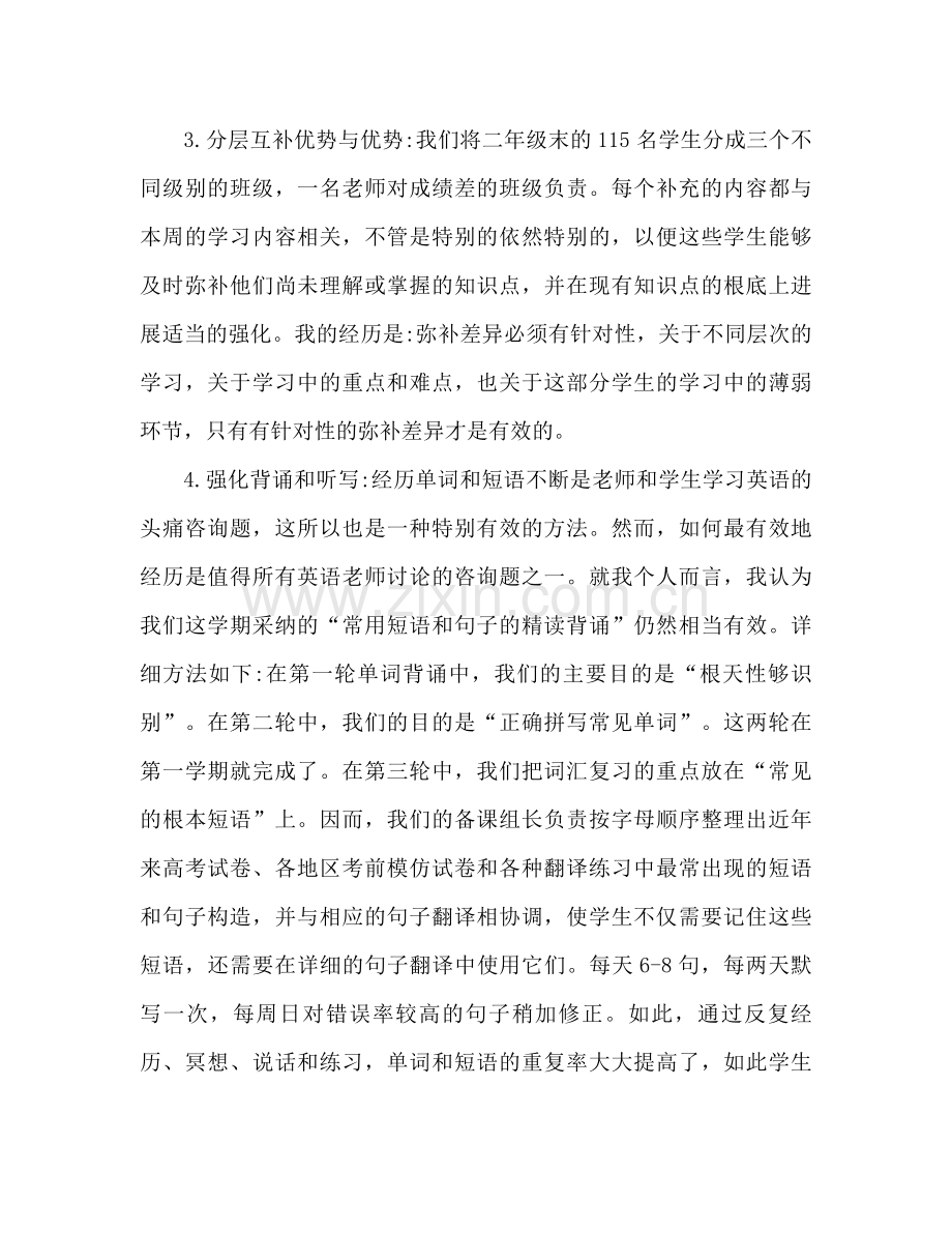 高三英语教学工作参考总结范文（通用）.docx_第2页