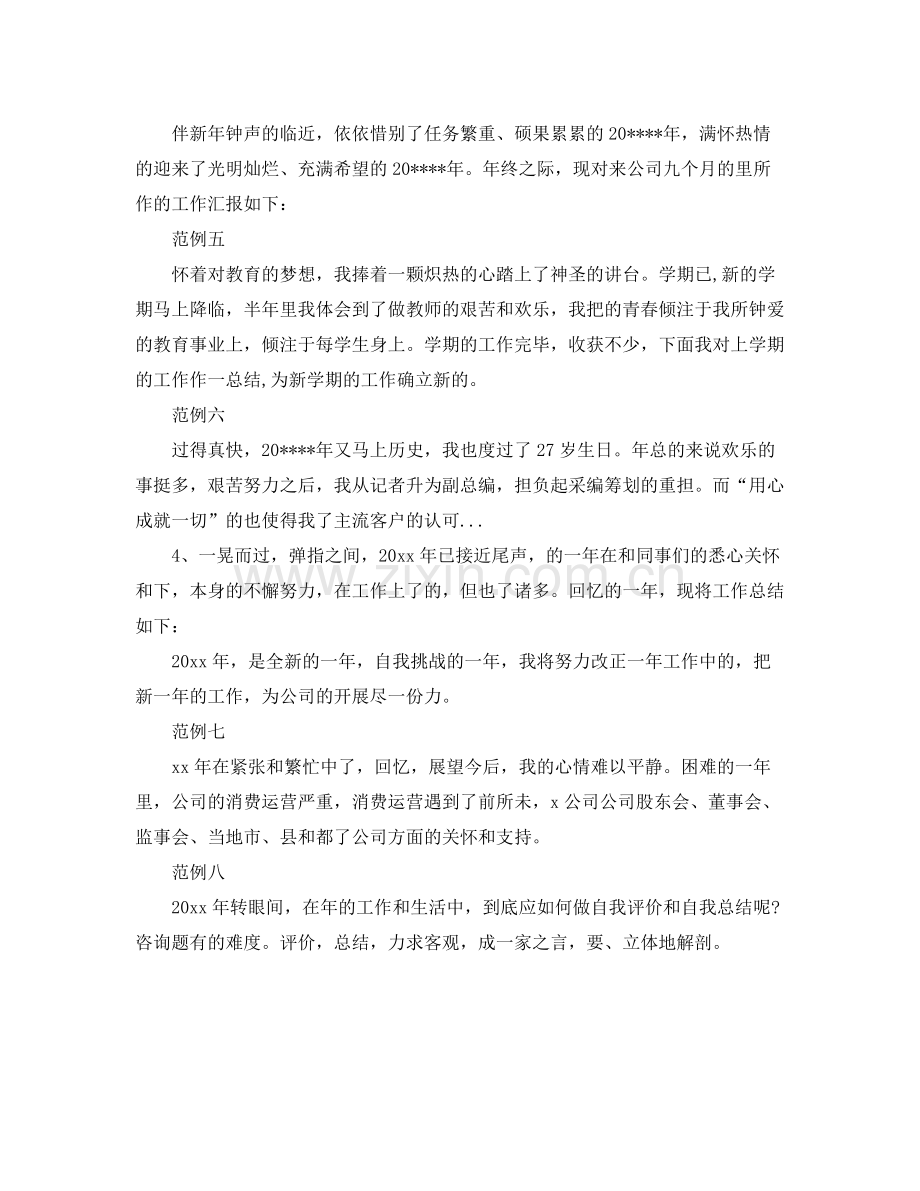 工作参考总结格式个人年度工作参考总结开头语格式.docx_第2页