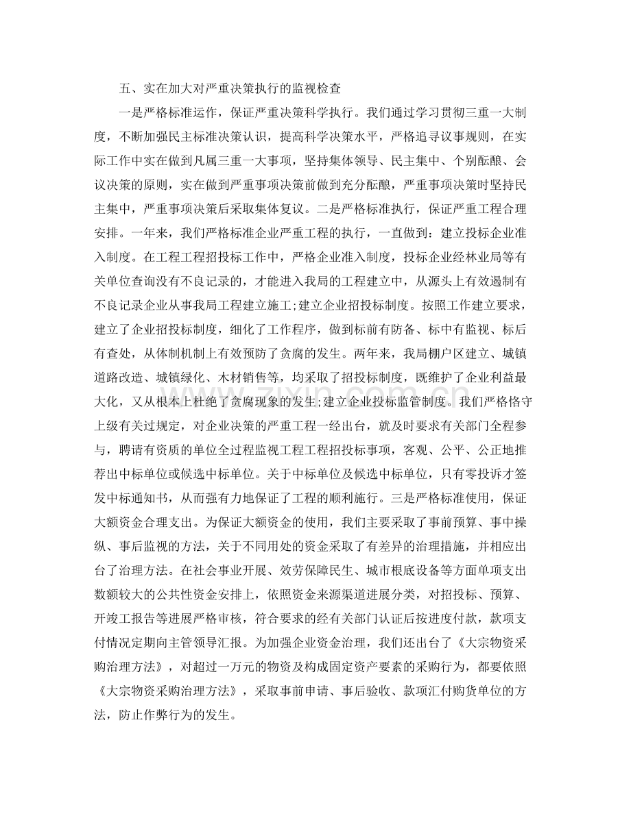 公司管理个人自我工作参考总结（通用）.docx_第3页