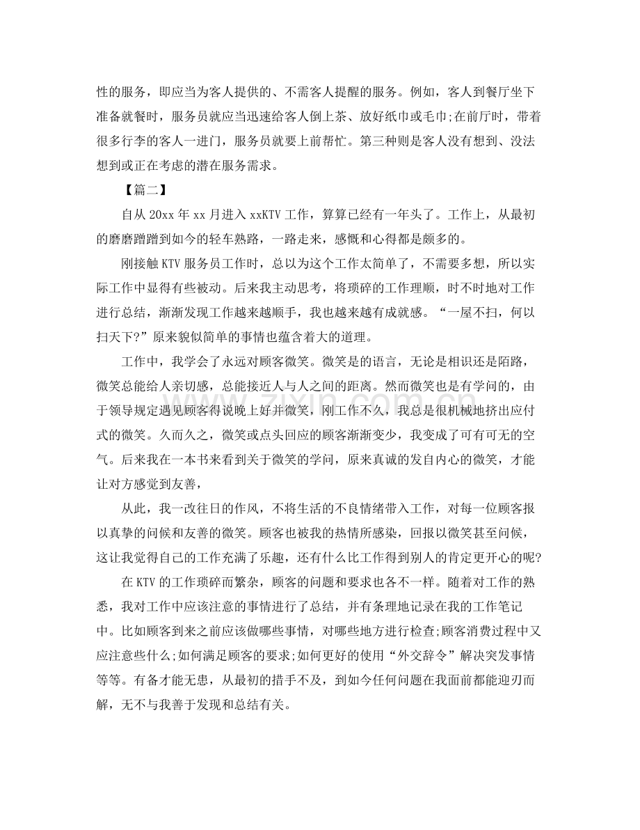 酒店服务员年终总结范例三篇 .docx_第2页