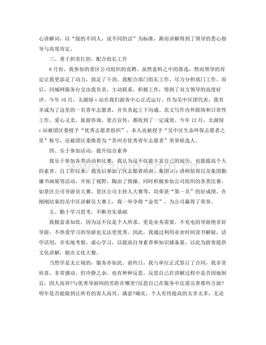 有关于导游的个人工作总结文本.docx_第2页