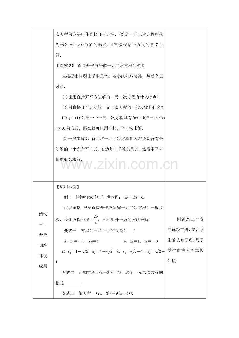 秋九年级数学上册 第2章 一元二次方程 2.2 一元二次方程的解法 2.2.1 配方法 第1课时 直接开平方法教案 （新版）湘教版-（新版）湘教版初中九年级上册数学教案.doc_第3页