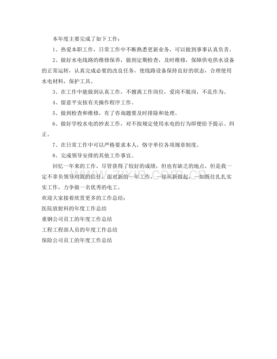 2021年度工作参考总结优秀电工的年度工作参考总结.docx_第2页