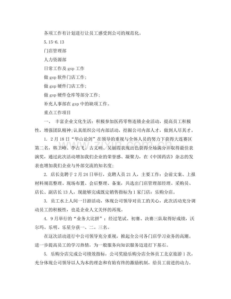 药店人力资源部工作总结范文.docx_第2页