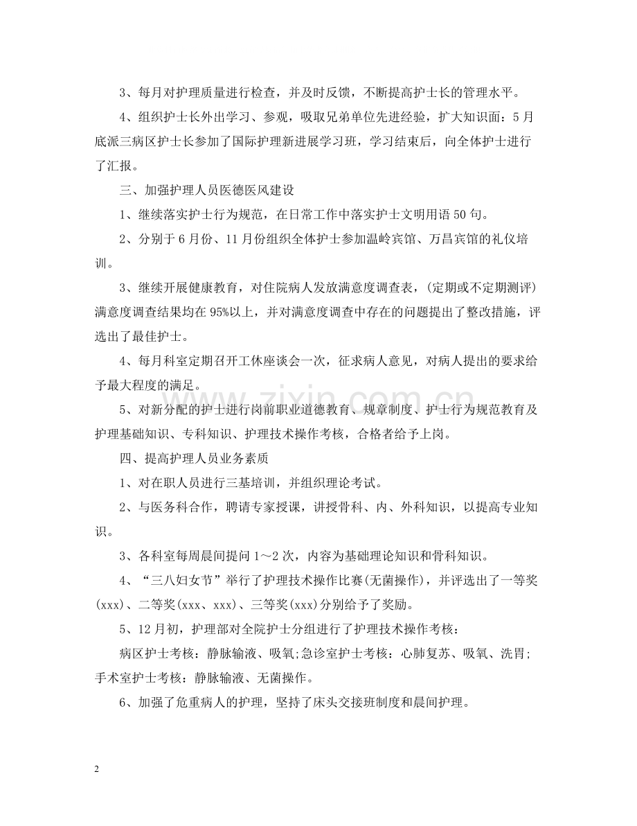 手术室护士长年度工作总结范本.docx_第2页