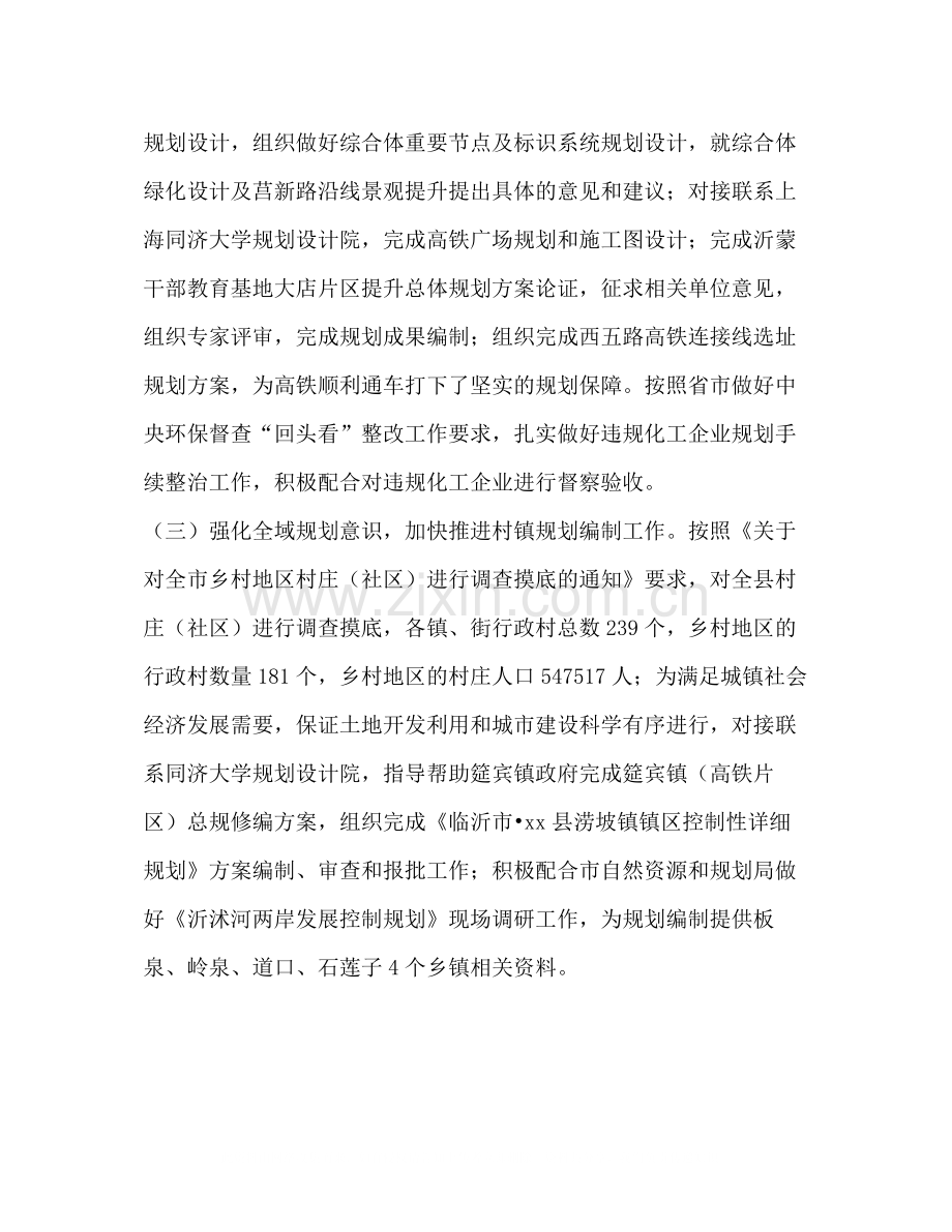 【城乡规划编制研究中心年上半年工作总结汇编】城乡规划.docx_第2页