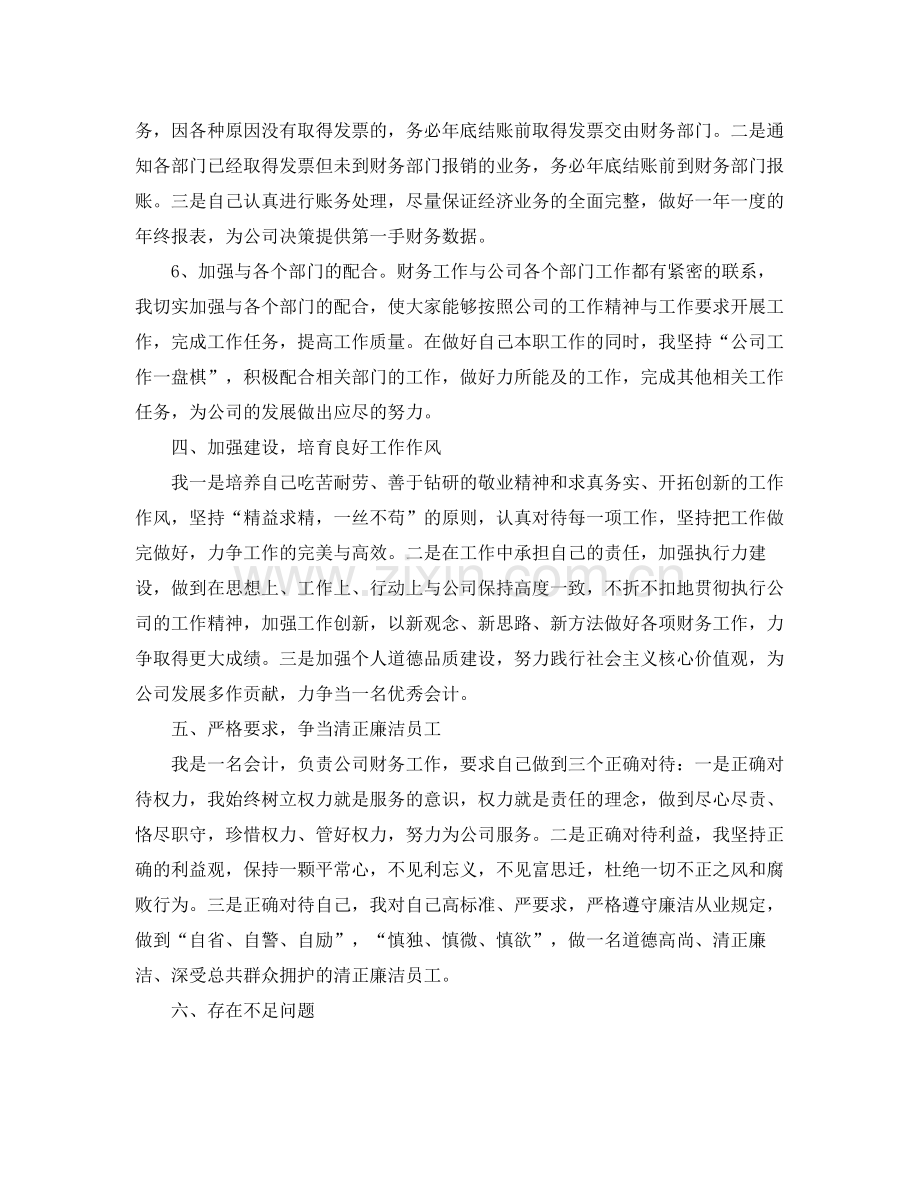 企业会计个人工作总结报告 .docx_第3页