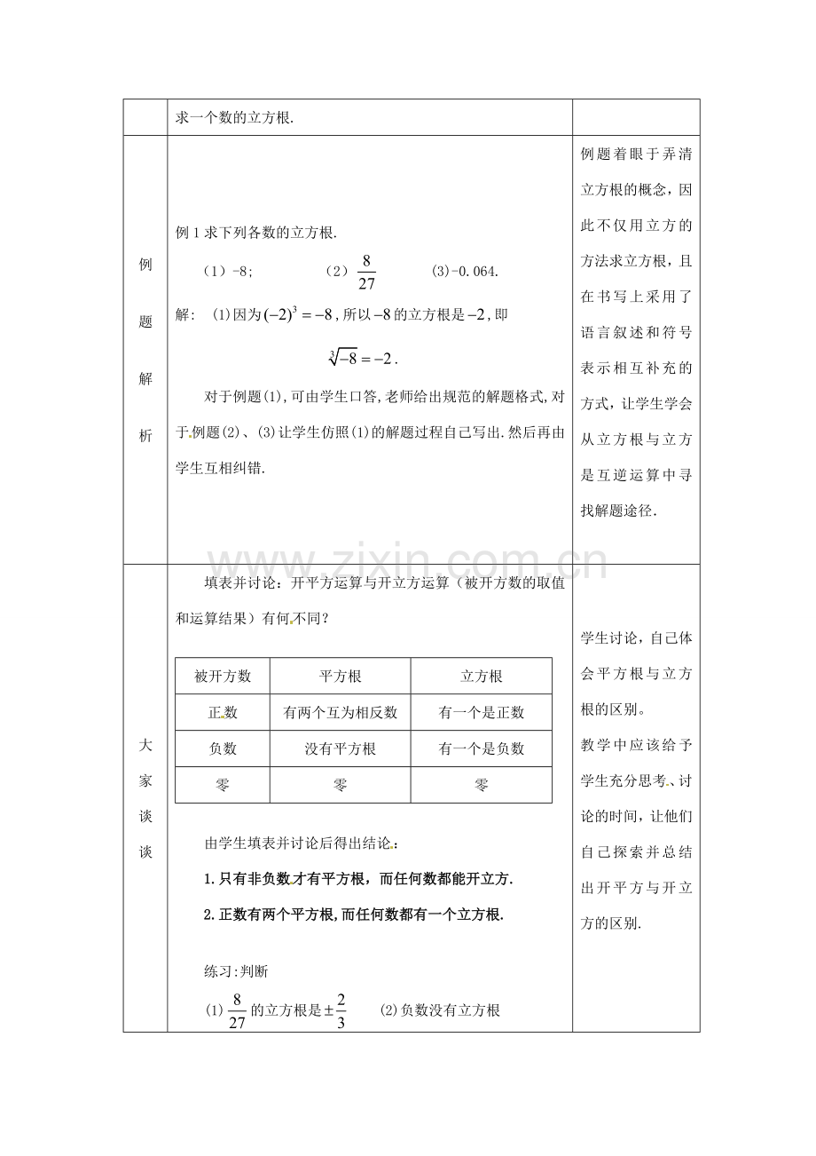 八年级数学上册《14.2 立方根》教案 （新版）冀教版-（新版）冀教版初中八年级上册数学教案.doc_第3页