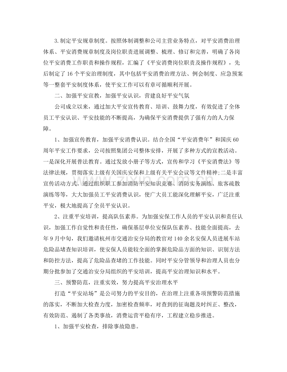 2021年工作参考总结安全生产工作参考总结（荐读）.docx_第2页